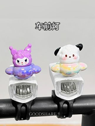 儿童平衡车滑板车前灯可爱卡通库洛米公路山地车夜间骑行强光车灯#车前灯 #前灯 #骑行灯 #夜骑灯 #夜骑灯推荐