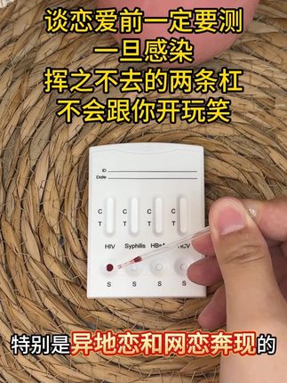 谈恋爱前测,让健康无后顾之忧,而不是拿一辈子健康去赌#恋爱 #奔现 #异地恋 #感染四项