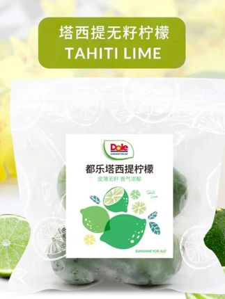 都乐塔西提柠檬无籽柠檬青柠檬 #柠檬 #塔西提柠檬 #青柠檬 #柠檬水 #无籽柠檬