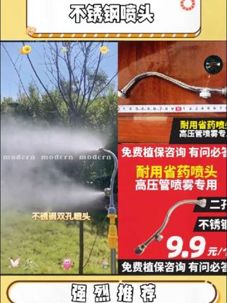 #好物推荐🔥 #园林工具 #喷头 #不锈钢喷头 #喷雾器喷头