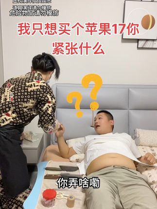 我只是想买个苹果17你紧张啥#夫妻日常 #搞笑#苹果17 #万万没想到