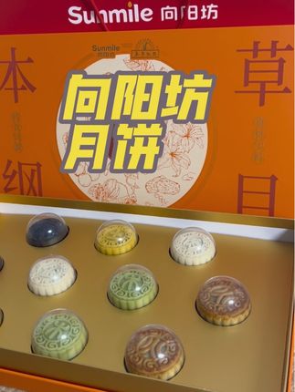 中秋五珍月饼礼盒#向阳坊 #月饼礼盒 #月饼 #糕点美食 #强烈推荐