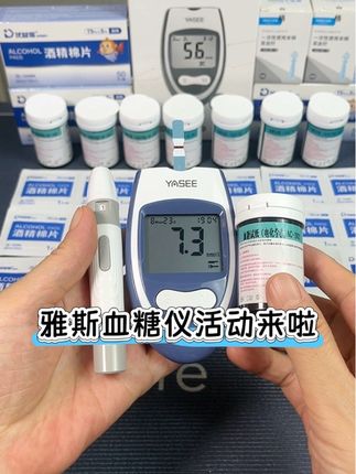 雅斯血糖仪测250次的大套装活动来啦,试纸给的多,简单好操作 #雅斯血糖仪#血糖监测#高血糖 #血糖仪#测血糖