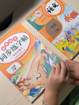 #小学语文 #一年级 是练字的好时期,给儿子准备了这本#同步字帖 ,练字的同时还预习了课本生字词,一举两得,每天练一练,到了期末你就会发现他的字写的多好#字帖练字