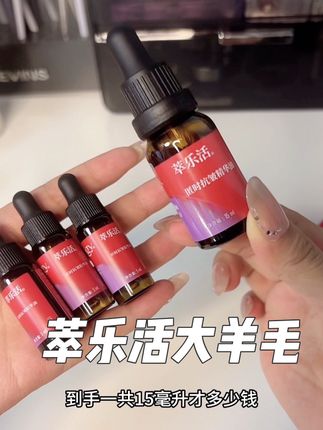 过了25想要抗时光的赶紧来薅!这个萃乐活精华油大羊毛!拍下就是正装量!#萃乐活 #以油养肤