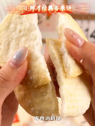 小帅才香米饼组合,个位数到手一箱有115个。浓浓的米香味,又酥又脆,好吃到停不来#零食分享 #休闲零食 #小帅才香米饼