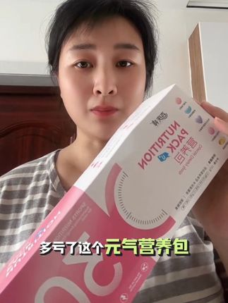 素颜的底气必须搞点小心机,一天一包就够了,比那些瓶瓶罐罐方便多了! #好物推荐 #好物分享 #超便宜超划算#好物分享 #种草