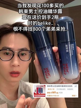 韩束求你退我点钱吧,现在这价到手2大瓶了??#韩束男士精华露 #韩束 #国货之光