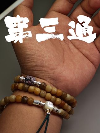 新手一看就会的穿三通教程,本视频演示的是钩针穿法,也可以用钢丝穿,大家根据自己自己的工具选择合适的穿法。视频内出现的三通万向轴及弟子珠均为原创。#文玩 #文玩配饰 #穿三通教程