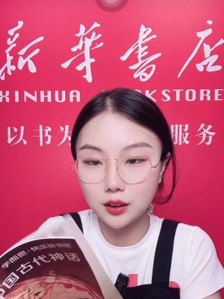 #新华书店 #强烈推荐 #樊登推荐 #快乐读书吧
