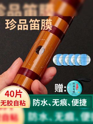 笛膜选这款! 合成笛膜自粘高分子笛膜,初学演奏笛子神器配件,特制PU自粘笛膜#笛膜 #自粘笛膜 #乐器配件