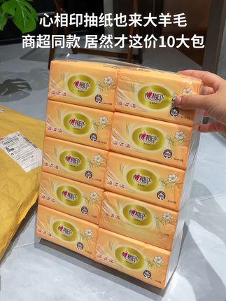 #抽纸 #垃圾袋 #生活必备 #纸巾 #心相印