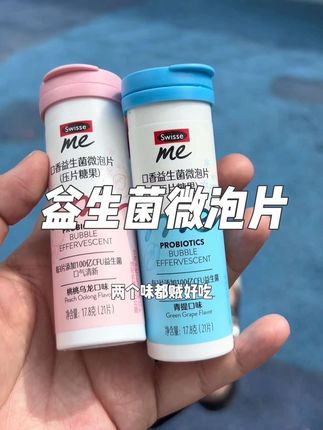 每三片里就有100亿的活性益生菌,到嘴里就开始冒小泡泡~#益生菌微泡片 #含片 #斯维诗 #Swisse #我的斯维诗