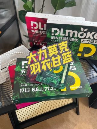 大力莫克羽衣甘蓝 满满的膳食纤维,富含多种维生素,姐们们冲#羽衣甘蓝 #大力莫克 #羽衣甘蓝纤维饮 #好物推荐🔥 #好物种草
