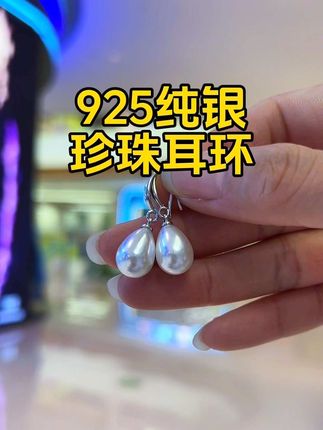 #纯银水滴珍珠耳环,它是那种简约又不失高级感的款式,不管你是披着头发还是扎起来戴都很好看。而且它还是925银的材质,不易过 敏。可以放心戴。如果你不知道怎么搭配衣服的话,选这款就没错,简直太美了!#耳饰搭配 #925银珍珠耳环