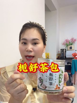 好物分享栀舒茶免煮茶包#生活小妙招 #记录真实生活 #我的乡村生活