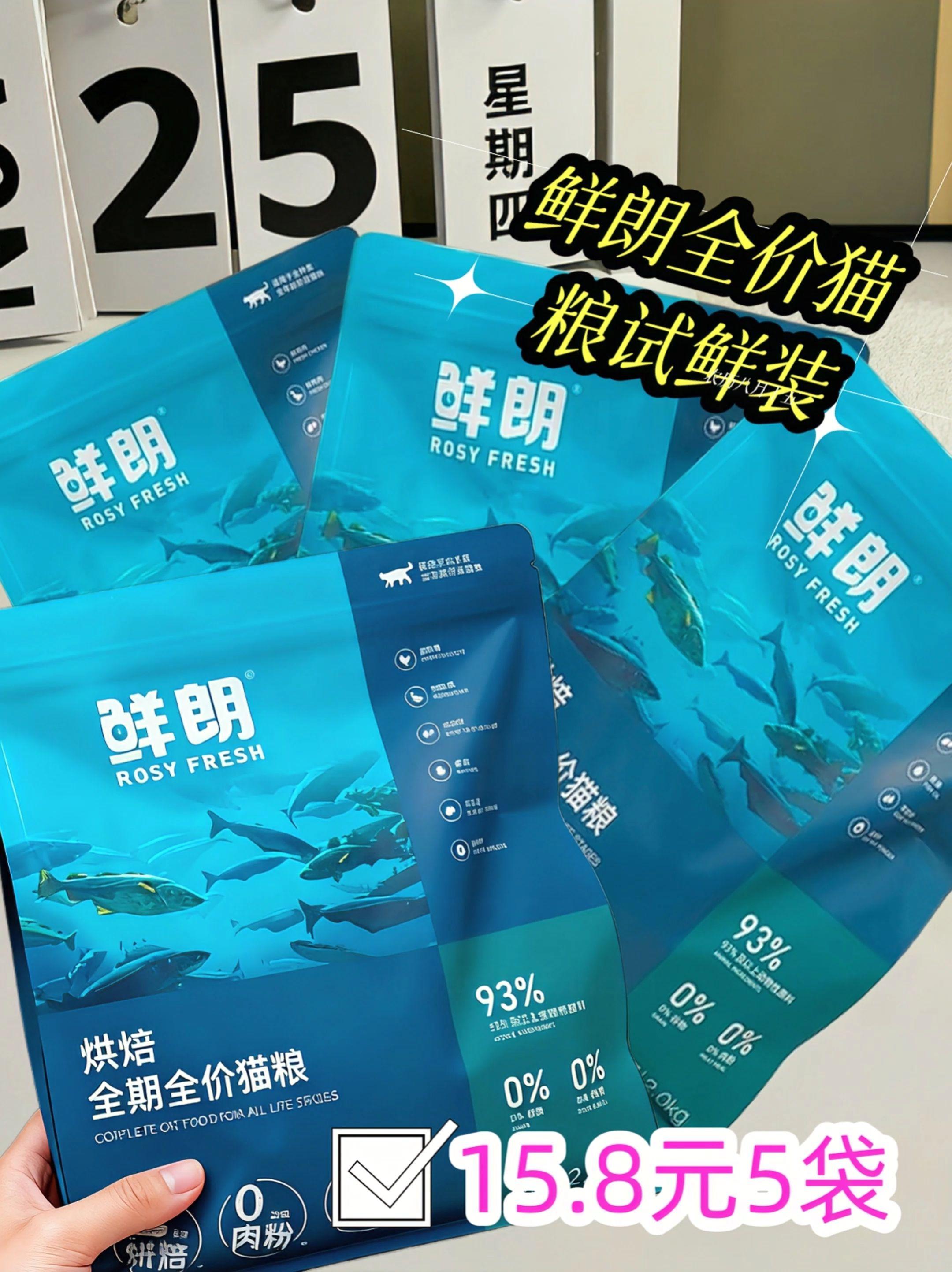 鲜朗全价烘焙猫粮试吃装上新 鲜朗全价烘焙猫粮试吃装来啦!全鲜肉零冻肉配方,猫咪每口都是真鲜肉;90℃低温烘焙锁营养,超适合想长肉胖腮的毛孩子。颗粒酥酥脆脆,挑嘴猫也爱吃!#科学养宠攻略 #养猫人 #好吃到停不下来 #鲜朗