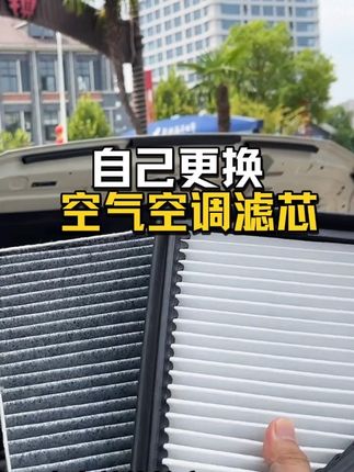 只需自己动动小手就能做的小保养,还能省下一箱油,给大家分享一下轩逸滤芯更换过程,车友们快去试试吧#东风日产 #空调空气滤芯更换 #14代轩逸 #空气滤芯多久更换