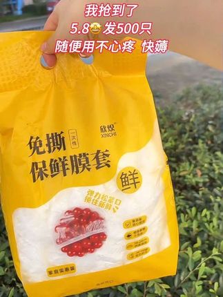 商家不会搞错了吧5.8发500只一大袋一 次性保鲜膜套,食品级使用很安全放心,消 耗品赶紧多囤点!#保鲜模套#一次性保鲜 膜套#强烈推荐#生活必备#便宜好物