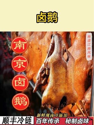 爱吃卤味的朋友们看过来了,这个南京卤鹅真的太好吃了,它是用传统的工艺制作的,吃起来很健康,而且它的口感很好,肉质非常紧实,一口咬下去就能感受到满满的卤香味,特别好吃。它不仅适合在家里吃,还非常适合用来招待客人哦!喜欢的朋友赶快去购买吧 #卤鹅 #开袋即食 #南京美食 #卤味熟食 #地方特色美食