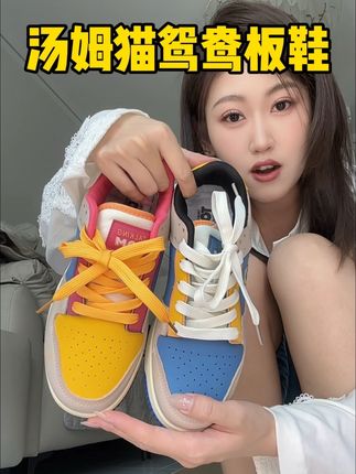 回复 @社交女悍匪😎的评论 透气不闷脚的,夏款鸳鸯色非常洋气#汤姆猫板鞋 #板鞋 #鸳鸯板鞋 #潮鞋控 #男女同款