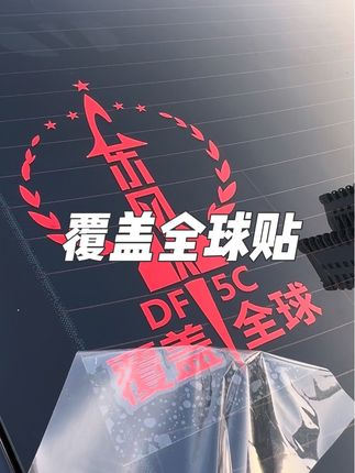 覆盖全球贴纸#大众 #汽车好物 #汽车好物推荐