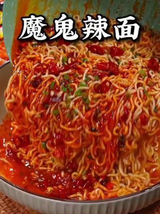 不能吃辣的千万不要买,真的巨辣巨好吃。一口上头#魔鬼辣面 #速食美食