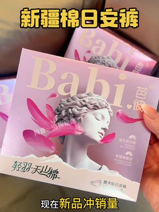 新疆棉用着舒适度就是不一样!芭彼家夏季日安裤新品冲销量快试试!