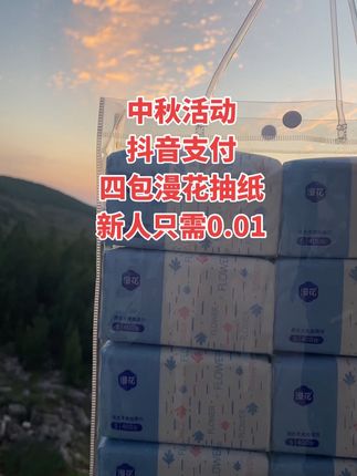 漫画抽纸竟然对新人放大招了#治愈系风景 #落日余晖映晚霞一抹夕阳美如画 #新人福利