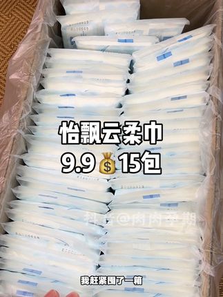 云柔巾宝宝每天都要用,遇到羊毛赶紧囤#母婴好物 #怡飘云柔巾 #宝宝用品 #云柔巾 #柔软亲肤