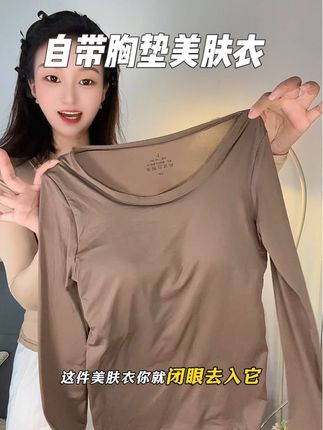 秋冬天不用穿内衣的快乐谁懂啊!保暖不臃肿还超显瘦#美肤衣 #秋冬打底 #贴身衣物 #保暖衣