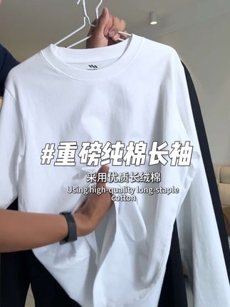 秋天到了兄弟们,必备秋季纯棉长袖,亲肤重磅面料!#舒适感穿搭 #百搭t恤 #纯棉长袖打底衫 #男士打底衫 #上衣穿搭