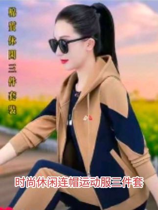 春秋款时尚洋气休闲连帽运动服三件套#运动服#洋气减龄 #强烈推荐#爆款热卖中 #高级感穿搭