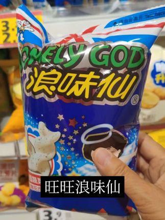 旺旺浪味仙20小袋蔬菜味薯片,儿童充饥解馋零食,大礼包网红休闲小吃。#零食 #小零食 #美味 #旺旺#吃货