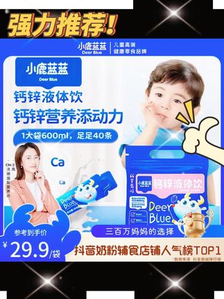 【小鹿蓝蓝_钙锌液体饮15ml*40】液体钙好吸收独立包装DB#强烈推荐 #宝妈分享 #液体钙 #液体钙锌饮 #小鹿蓝蓝宝宝零辅食