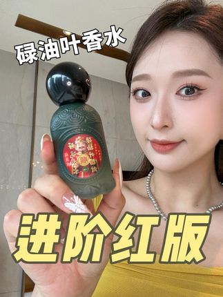 老祖宗留下的东西,的确有它的道理!#强烈推荐#亲测分享#碌油叶#香水