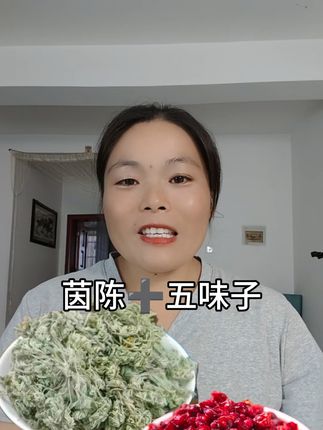 #茵陈#五味子#泡水喝