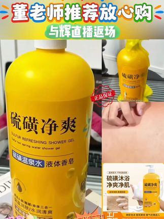 【洗发洁面:/ 洗澡三合一】4斤大容量硫磺净爽液体香皂滋润保 【洗发洁面:/ 洗澡三合一】4斤大容量硫磺净爽液体香皂滋润保湿持久#硫磺沐浴露 #硫磺净满沐浴露 #硫磺香皂液