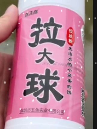 悟空拉个球买一送一25年最新加强版每瓶250克拉丝粉拉大球拉个球#悟空拉个球#饵料 #好物推荐🔥