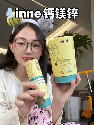 立秋了,孩子的钙镁锌可不能断!趁着#inne钙镁锌 活动,妈妈们快给孩子安排上#母婴好物 #inne小金条 #宝宝补钙 #钙镁锌