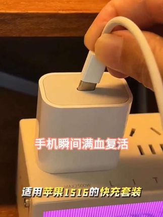 【新人福利】适用于苹果30W20W快速充电头PD1米数据线8快充线不伤机#好物推荐#超便宜超划算#爆款热卖中