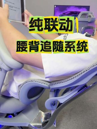 非电控,不用手就可以调节撑腰力度的椅子,你见过吗?#人体工学椅 #追腰贴背 #电竞椅