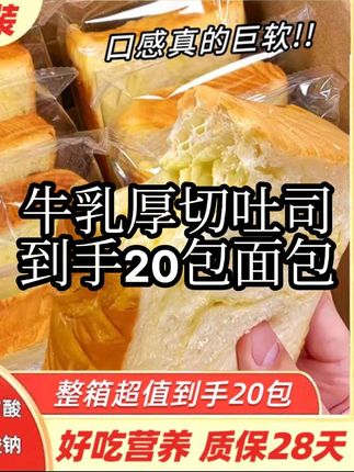 新鲜现烤【到手20包】牛乳厚切吐司面包糕点早餐新鲜现做宿舍零食#太好吃了 #舌尖上的味道 #爱生活爱美食 #吐司面包 #超好吃