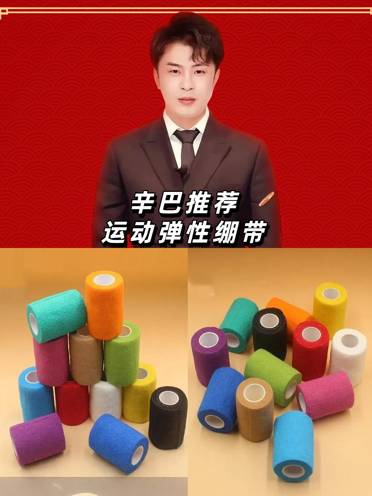 辛巴推荐运动绷带足球运动弹性绷带透气加压脚踝绷带护腕防扭伤固定绷带#绷带 #运动绷带 #弹性绷带 #绷带推荐 #辛巴