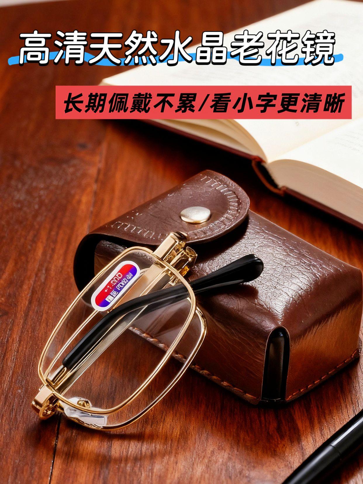 东海水晶老花镜采用天然水晶制作,镜片经过抛光打磨,明亮又通透,戴上它看东西非常清晰,而且还能保护眼睛。它的款式设计也很精美,非常适合送给长辈作为礼物,同时它还是一款折叠式的眼镜,方便携带,出门的时候带上它,再也不用担心看不清东西了。#强烈推荐 #老花镜 #防蓝光眼镜 #老年人 #送长辈的走心礼物