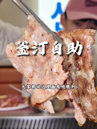 人均不到七十块钱,能吃到竹蛏、海兔子、半熟芝士,以及不计其数的肉、虾、甜品,关键是还有剥虾服务#釜汀 #自助餐#自助烤肉#烤肉 #国庆