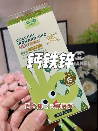 咱们给娃选的时候不需要一定要贵的,但是一定要选对的!#百合康绿冠军 #绿冠军钙铁锌 #绿冠军双有机细钙 #一秒溶于水的好钙 #健康成分实验室