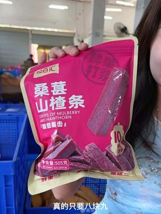 到手8块9一大包桑葚山楂条酸酸甜甜的真好吃#桑葚山楂条 #果干 #零食 #酸酸甜甜 #办公室零食