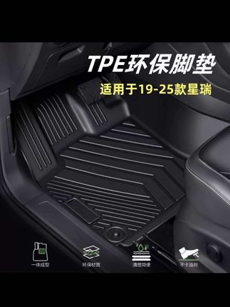 很多星瑞车友想要一套好看又实用的脚垫,这款19-25款都可以使用,星空tpe脚垫非常不错,脚感柔软舒适,包裹性很好,不卡刹车油门,清理起来也很方便!#星瑞 #汽车脚垫 #有车必备