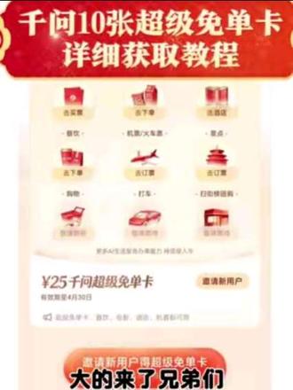 动作乜儋潼玚渥多好/千问10张超级免单卡快速获取教程来啦,无需新用户!#千问 #千问超级免单卡 #千问10张超级免单卡#干问超级免单卡快速获取 #千问请客喝奶茶